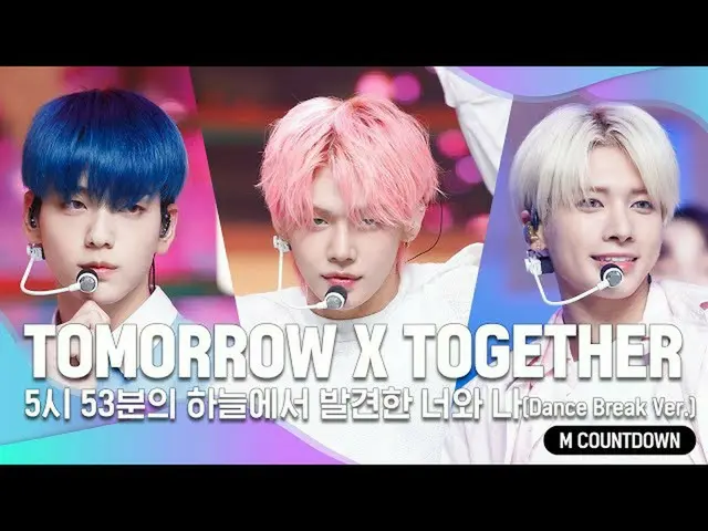[Official mnk] "COME BACK" Cool Disco _TOMORROW X TOGETHER_ "You and I Discover 