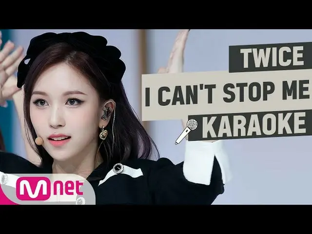 【公式 mnk 】 TWICE_ _ - 「ฉันหยุดฉันไม่ได้」 KARAOKE  