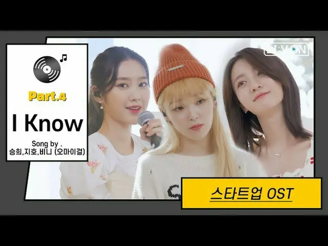 [T สูตร] OHMYGIRL, RT Sales: #LIVON เสียงน่ารัก (แผ่นดิน! 😆) แก้วหูละลาย #씅🐿 #