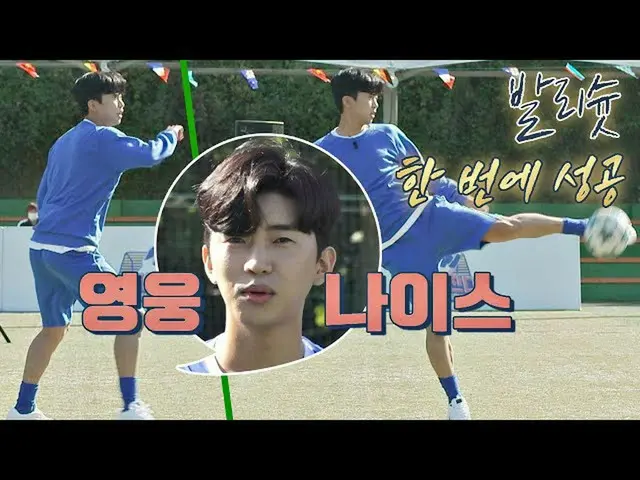 [Formula jte] (Golden Hero) (Lim Young Woong) (Lim Young Woong) วอลเลย์ที่ประสบค