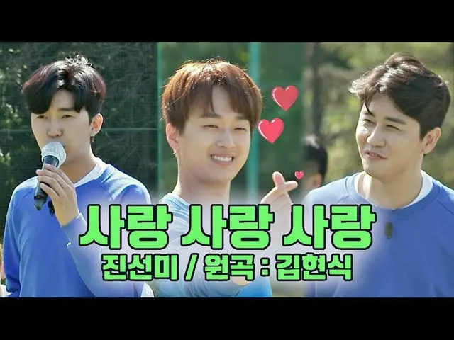 [Formula jte] 🎤金善美 (Lim Young Woong_) xLee Chan WonxYoung Tak's'Love, Love, Lov