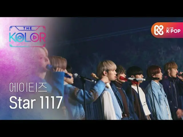 [Formula mbm] <Star 1117> ความทรงจำอันมีค่าของ ATEEZ_ และ ATINY ♥  