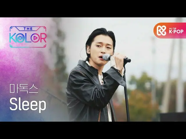 [สูตร mbm] Madox<Sleep> , เมื่อฉันอยู่ด้วยความรัก, การมีอยู่ของฉันก็ชัดเจน♬  