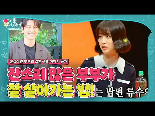 [สูตร] มันคือ "นาโด" พัคฮาซุน _ สามีรยูซูยอง _ และการแต่งงานปกติเปิดแล้ว! ㅣ Woor