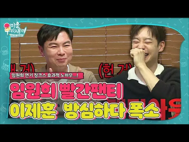 [Formula] "กางเกงในสีแดง?" Lee Je Hoon_, Lee Ji-hee Lee Jinx เอาชนะเสียงหัวเราะท
