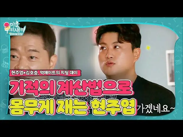 [Formula sbe] Kim Ho JOOng_ × Hyun Joo-yeop เริ่มใช้การคำนวณมหัศจรรย์เพื่อตรวจสอ