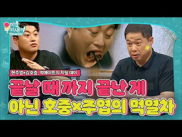 [Formula sbe] "Dessert is a Chinese restaurant" Jin Ho (Jim Ho JOOng) × Never-en