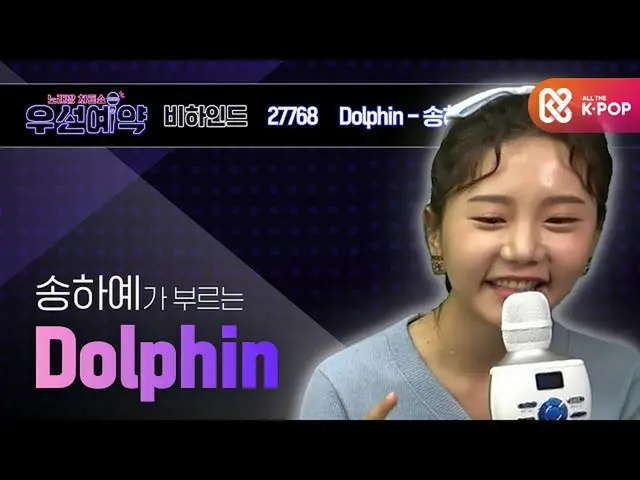 [Formula mbm] [Priority Booking] Songhe Dolphin ㅣ EP.37  