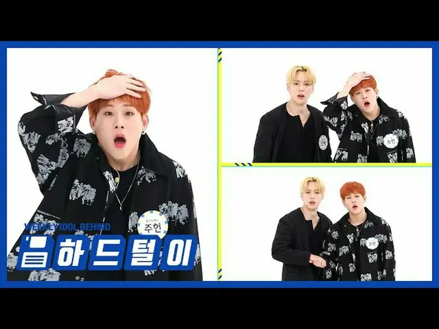 [Official mmb] [Weekly idol unbroadcast] คลิกฝีมือการแสดงออกทางสีหน้า _MONSTA X_