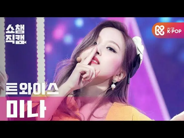【公式 mbm 】 [Show Champion Cam 4K] TWICE_ Mina-I Cant Stop Me （TWICE_ _ MINA-I Ca 
