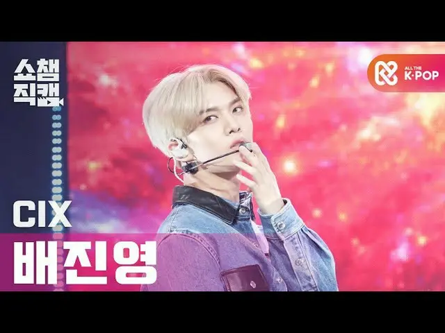 【公式 mbm 】 [Show Champion Cam 4K] CIX_ Bae Jin young-Move My Body （CIX_ _ Bae Jin