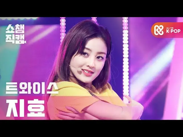 【公式 mbm 】 [Show Champion Cam 4K] TWICE_ Jihyo-Eye Cant Stop Me （TWICE_ _ JIHYO-I