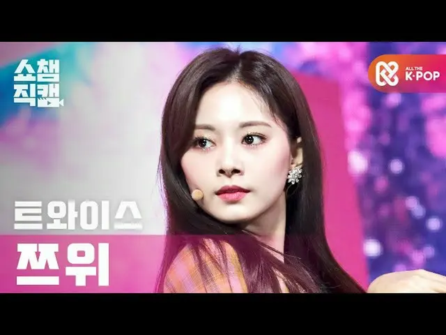 【公式 mbm 】 [Show Champion Cam 4K] TWICE_ Tzuyu-I Cant Stop Me （TWICE_ _ TZUYU-I C