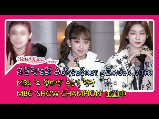 #SecretNumber #DITA สถานการณ์วันนี้ ●หัวใจที่ไร้เดียงสาเหมือนในเทพนิยาย .. จาก @