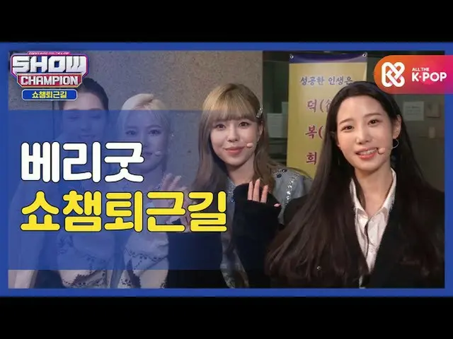 [Formula mbm] BERRY GOOD ระหว่างทางกลับบ้าน  