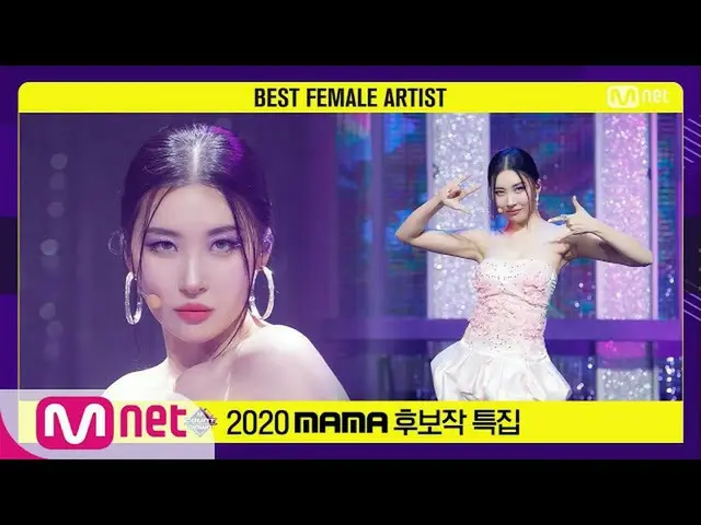[mnk อย่างเป็นทางการ] ['ศิลปินหญิงยอดเยี่ยม' SUNMI-pporappippam] 2020 MAMA เสนอช