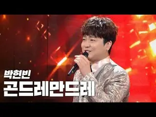 [Formula sb1] Park Hyun Bin-Gundre Mande "Mokpo K-RETRO C Culture Festival 2020"