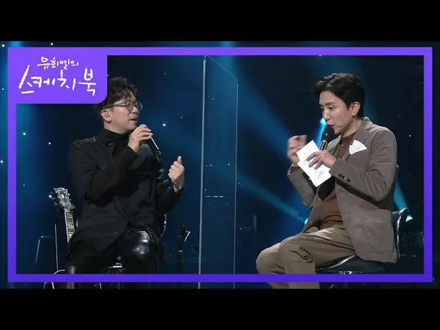 [สูตร KBk] เบื้องหลังของธรรมชาติ! [You Heeyeol's Sketchbook_ / You Heeyeol's Ske