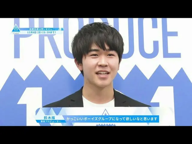 [อย่างเป็นทางการ] PRODUCE101 JAPAN ความคิดเห็นเกี่ยวกับการสนับสนุน Fuku Suzuki [