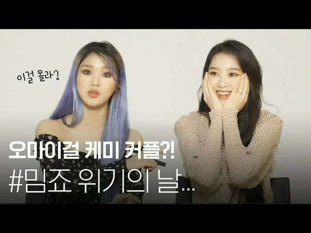 [T สูตร] OHMYGIRL, [ENG SUB] OHMYGIRL OHMYGIRL คู่เชมี่? ! 🥰 #JIHO ＆ #MIMI MIMJ