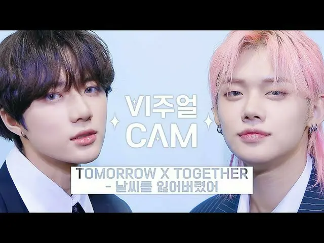 [Formula mnk] ✨VisualCam / 4K✨TOMORROW X TOGETHER_- ฉันแพ้อากาศ (TOMORROW X TOGE