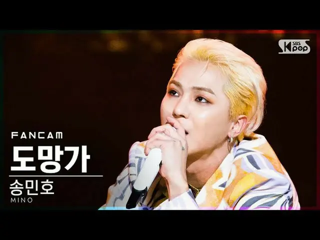 [Formula sb1] [Ampang First Line Direct Cam 4K] Song Min Ho "Escape" FanCam│ @ S