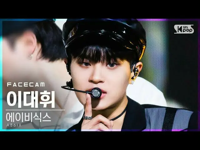 【公式 sb1 】 [페이스 4K] AB6IX_ ลีแดฮวี _'SALUTE '（AB6IX_ _ LEE DAEHWI FaceCam ││ @ SB