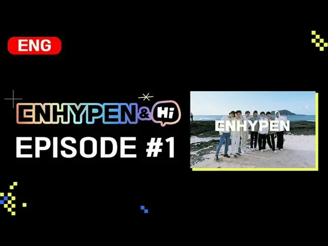 [สูตร mnk] [ENHYPEN_ _ ＆ Hi] ตอนที่1📺ดูเลย!  