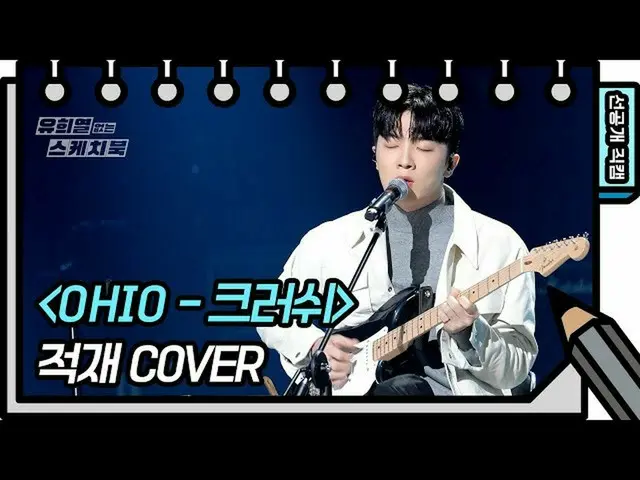 [Official kkb] [Pre-release] ถ้า Chokje ร้องเพลง OHIO เสียงเสียงฮโย ~ ❤️ [You He