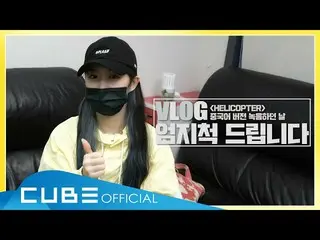 [Jt Official] CLC, [📽] Record Room VLOG: '#HELICOPTER' บันทึกวันที่เวอร์ชันภาษา