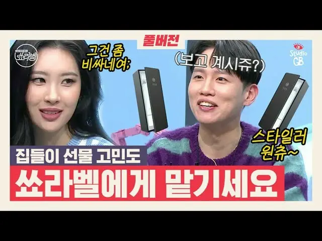 [T สูตร] OHMYGIRL, [ป้ายกำกับ] บทวิจารณ์ที่แท้จริงของของขวัญพิธีขึ้นบ้านใหม่โดยไ