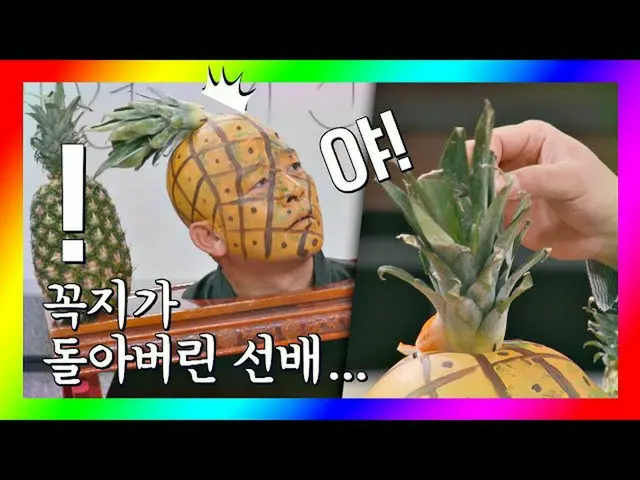 [Formula jte] ภาพที่น่าตกใจ※จิมจุนโฮผู้พลิกก๊อก (?) 🍍ตอนที่ 20 ของ Justcomedy  