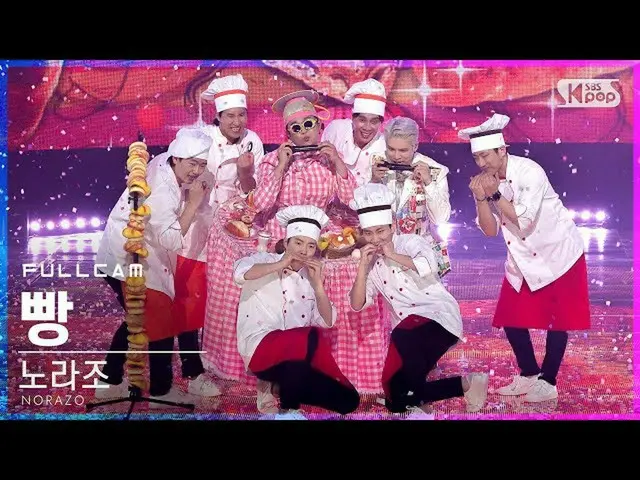 [Formula sb1] [Anbang first-row direct cam 4K] NORAZO'Bread'FullCam│ @ SBS Inkig