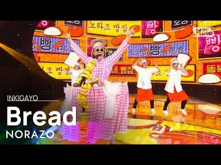 [Official sb1] NORAZO (นอราโซ) - ขนมปัง (빵) INKIGAYO_ inkigayo 20201122  