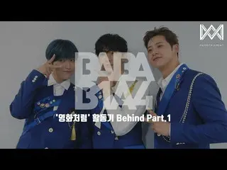 [Formula] B1A4, [BABA B1A4 4] "หนังรัก" เบื้องหลัง EP.37 Part.1  