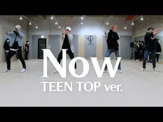 [Formula] วิดีโอท่าเต้นของ TEEN TOP, TEEN TOP'Now '(วิดีโอฝึกเต้น)  