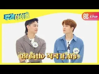 [Formula mbm] [Weekly Idol] GOT7_ _ แนะนำเพลงไตเติ้ลของนักแต่งเพลงมากความสามารถเ