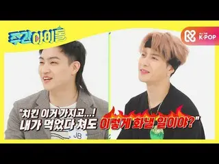 [Formula mbm] [Weekly Idol] GOT7_♨l EP.487 เขาจริงจังกับไก่มาก  