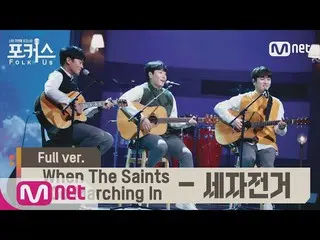 [Formula mnp] [Full version] ♬ "When the Saints March" (Ce Sibong OST) - สามจักร