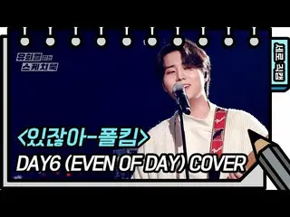 [Formula kbk] [Vertical Direct Cam] DAY6_ _ (แม้แต่วันเดียว) - คุณก็รู้ (DAY6_ _