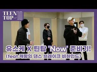 [Official] TEEN TOP, TEEN TOP บน AIR -Yu Hyeol's Sketchbook X TEEN TOP "ตอนนี้" 