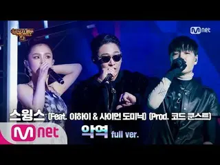 [Formula mnp] SMTM9 [9th Edition / Full Version] 'The Villain' (Feat. LEE HI_, S