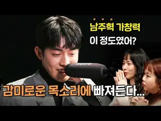 [Formal mbe] [Weekly Entertainment Research Institute] นัมจูฮยอก_✨นักร้องที่แสดง