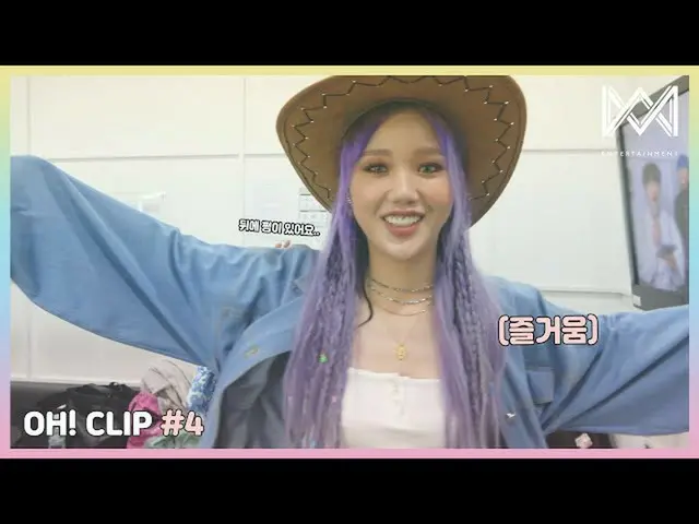 [T สูตร] OHMYGIRL, [โอ้! [คลิป] #4 ประเด็นหลักของการรบกวนขนาดเล็ก YouTube: V Liv