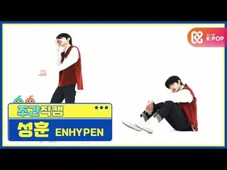 [สูตร mbm] [ความสวยเด็กรายสัปดาห์] ENHYPEN_ _ Sunghoon'Given-Taken'Direct Cam l 