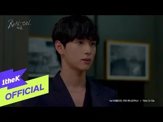 [Formula loe] [MV] Kei (LOVELYZ_), JOOHONEY (주헌 (MONSTA X_)) _ ride or die (รันใ
