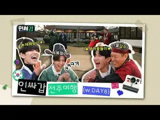 [Formula kbk] [InsaGap😎EP.5] Gap Soo-Hyung และ DAY6_’s Insa Tour-Jonju Edition-