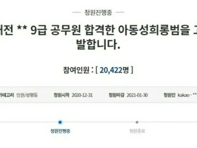 ดูเหมือนว่าคำร้องระดับชาติจะพยายามลงโทษผู้ที่ไอดอลถูกกล่าวหาว่าล่วงละเมิดทางเพศ 