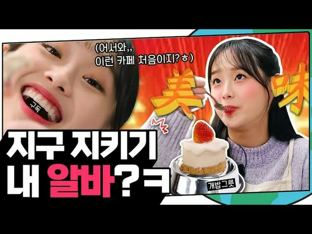 [T สูตร] LOONA (ลูน่า), BitOh💫 #โปรดช่วยโลกที่ป่วยนี้ด้วยChu🌏ดู "Protect Earth