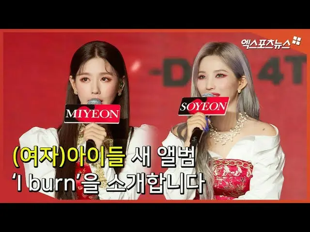 [Direct Cam X] (G) I-DLE_ ขอแนะนำอัลบั้มใหม่ "I burn"  